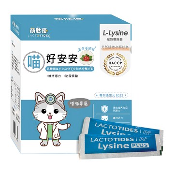 LACTOTIDES 萌肽優 喵好安安 泌尿保健 呵護泌尿系統 舒緩放鬆助眠 3g 30包  壓力緩解/安撫情緒/注意力集中  1盒