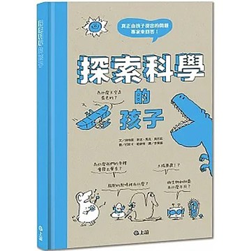 上誼文化/信誼出版圖書 《上誼文化》探索科學的孩子