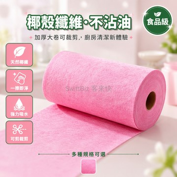 台灣出貨✨ 正品椰殼抹布 天然不沾油洗碗布 廚房清潔大卷 加厚超厚可剪裁 廠家直銷批發 台灣現貨快速出貨