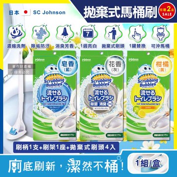 (2盒任選超值組)日本SC Johnson莊臣 免沾手拋棄式濃縮洗劑馬桶刷清潔組(刷柄2支+刷架2座+水溶性刷頭8入)