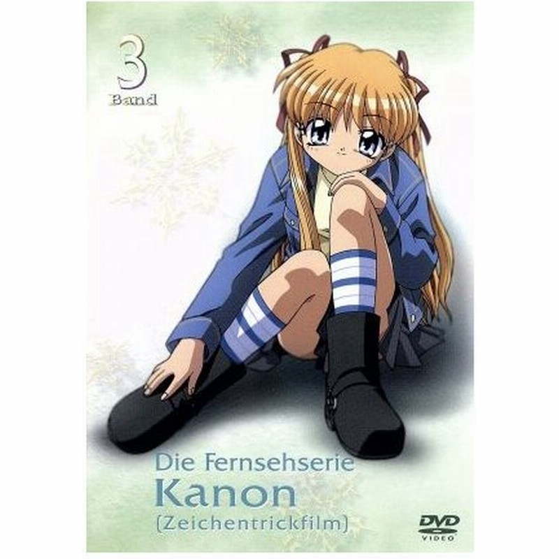 ｔｖシリーズ ｋａｎｏｎ カノン 第３巻 東映アニメーション版 大西陽一 キャラクターデザイン 総作画監督 私市淳 相沢祐一 堀江由衣 月宮あゆ 通販 Lineポイント最大0 5 Get Lineショッピング