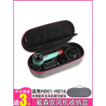 適用戴森吹風機收納盒Dyson HD16吹風機收納包HD15/HD03電吹風筒旅行便攜套戴森HD08/01配件整理盒保護袋