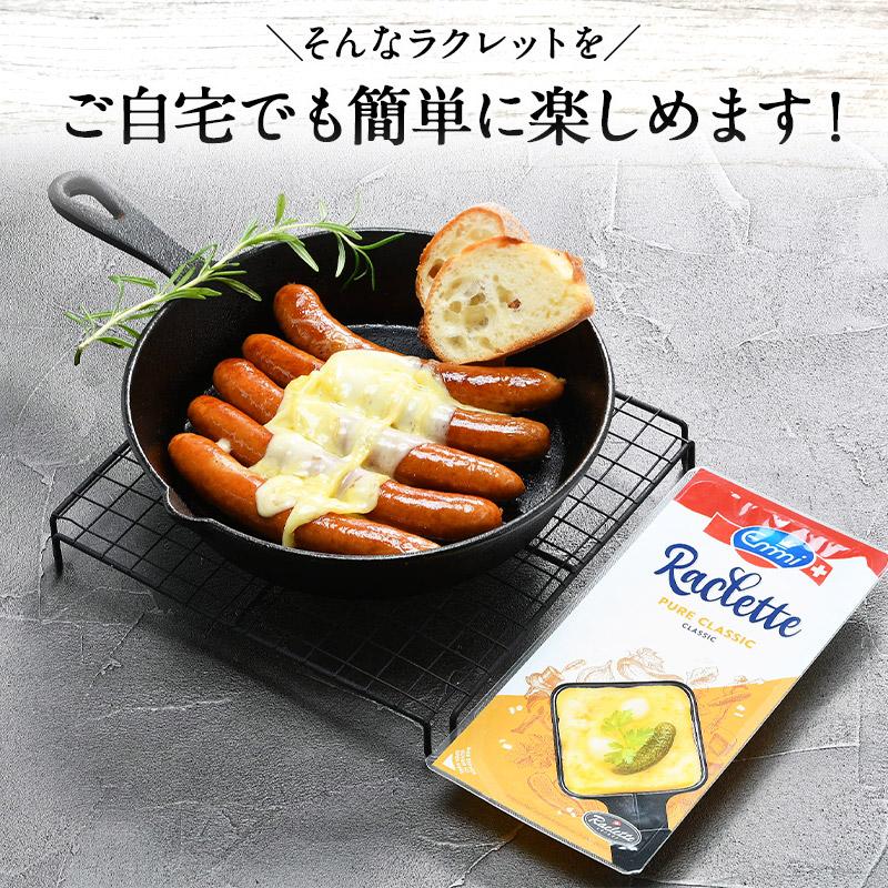 スイス産　エミー ラクレット スライス 100g［冷蔵のみ］