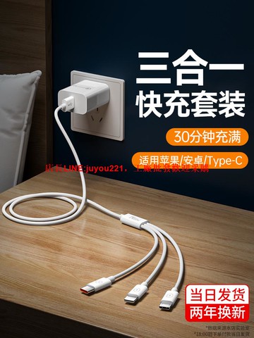 能適充電器三合一線數據線充電頭一拖三多功能三頭多頭車載充電線快充套裝USB適用蘋果安卓typec插頭手機通用