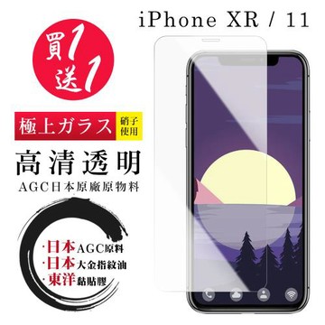 IPhone XR 11  保護貼 日本AGC買一送一 非全覆蓋高清鋼化膜