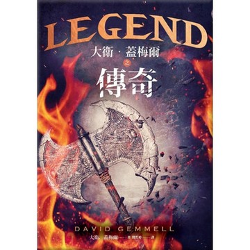 大衛．蓋梅爾之傳奇_Readmoo 讀墨電子書