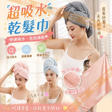 速乾包頭巾 乾髪帽 加厚超吸水乾髮帽 珊瑚絨女士毛巾 洗頭擦頭髮毛巾 珊瑚絨加厚型 加厚吸水浴帽 速乾髮帽