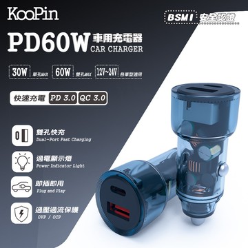 【KooPin】極速60W 雙孔PD+QC 工業風 車用充電器(Type-C/USB-A)