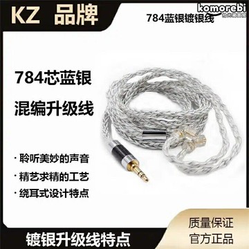 【鍍銀混編】KZ耳機升級線 發燒線材 平衡線 耳機線 音頻線 4.4平衡 3.5單端 藍銀金混編 高解析 提升音質 適用多款耳機