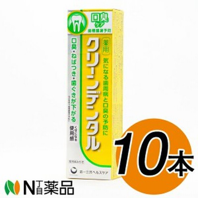 第一三共ヘルスケア クリーンデンタルＭ 口臭ケア100g×10本 薬用ハミガキ 歯槽膿漏予防 【医薬部外品】