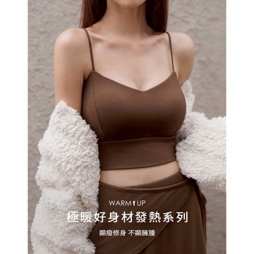 AIR SPACE WARM↑UP極暖好身材V領短版細肩帶發熱BRA TOP(黑/白/咖啡) 女裝 現貨