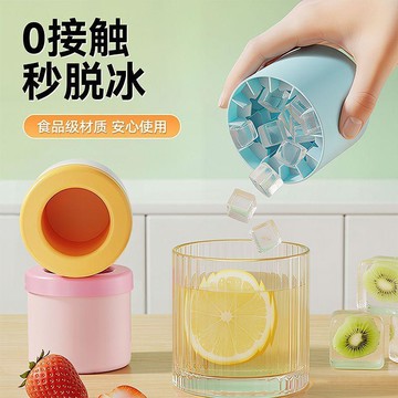 一秒脫模🧊圓筒存放桶 冰格 捏捏冰 冰塊模具 家用冰桶 矽膠 食品級 冰桶 速凍器 製冰器 食品級硅膠冰格冰塊模具家用