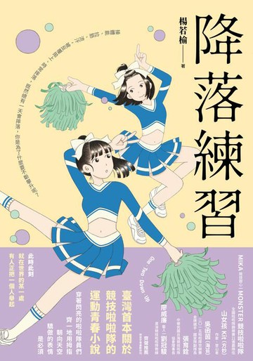 【電子書】降落練習