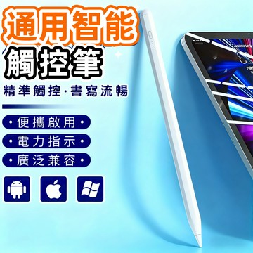 台灣現貨⚡通用智能觸控筆 電容筆 觸控筆 手機平板觸控筆 Apple Pencil 平替筆 適用iPad