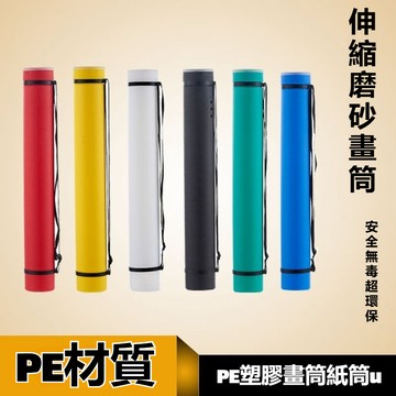 伸縮畫筒A3加厚PP塑膠海報收納桶帶蓋密封防潮圖紙筒輕量外出寫生箭袋兩用台灣出貨**