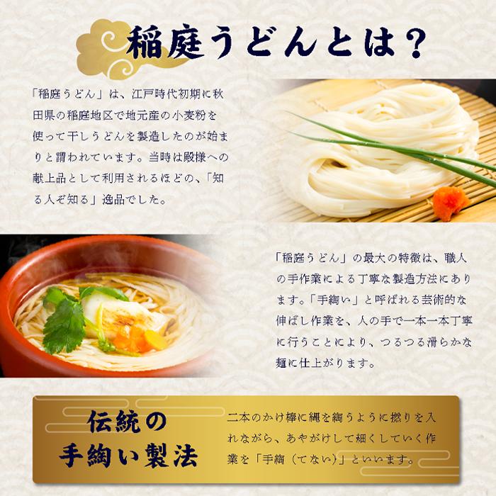 伝統製法で作られる本場の麺！！稲庭うどん4食(80g×4袋)