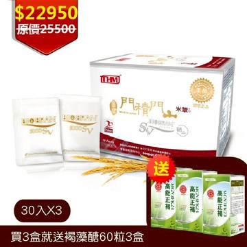 【台灣康醫】【紅盒】 康富 金牌門積門山米蕈SV多醣體 (30入X3盒組)送高能正褐60粒3罐 日本進口