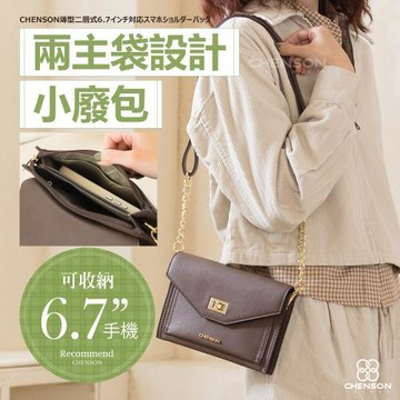 【福利品】CHENSON薄型 二夾層 6.7”手機包斜背包  (CG84933)