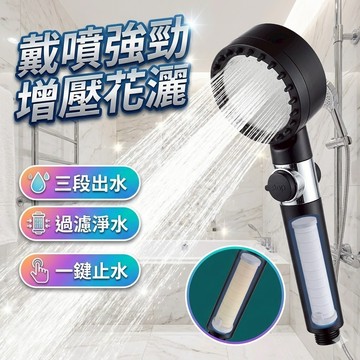 【台灣出貨】戴噴強勁增壓花灑｜增壓蓮蓬頭｜節水花灑頭｜可拆洗花灑｜浴室淋浴噴頭