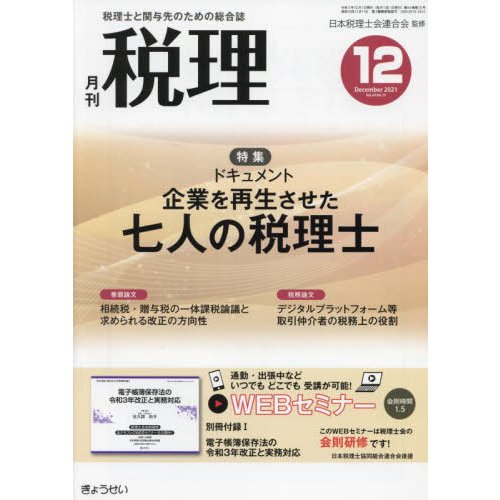 税理　２０２１年１２月号