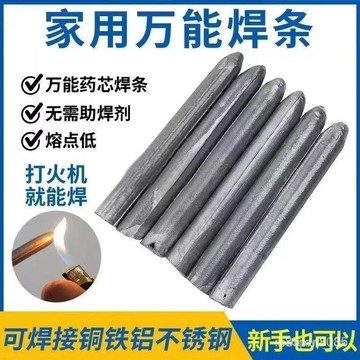 ⚡臺灣24H⚡焊接棒 焊接劑 傢用萬能焊接棒 打火機萬能焊條 焊棒 傢用焊接銅鐵鋁不銹鋼修補水箱塑料管焊接神器 焊接條