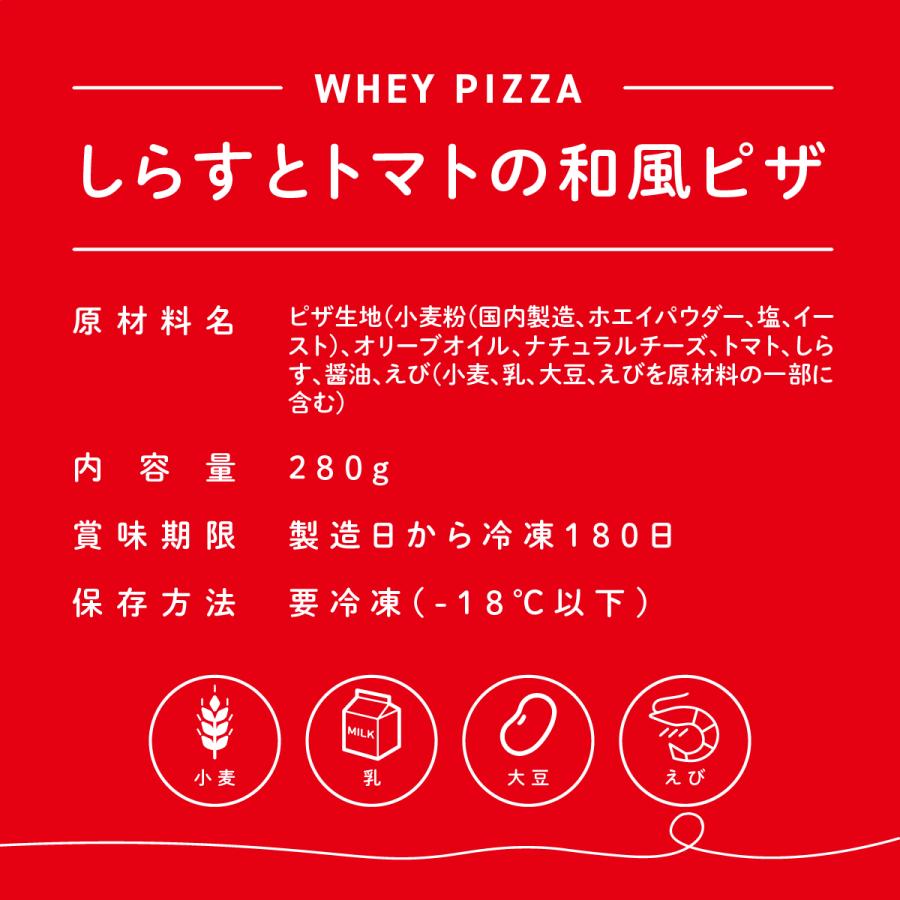 ホエイピザ 基本3種 6枚セット はちみつ ×2   しらす と トマト の 和風 ×2   マルゲリータ ×2 冷凍ピッツァ プロテイーナ ギフト