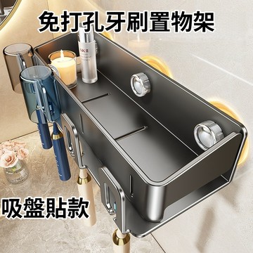 【現貨🔥隔日到貨】吸盤貼置物架 免打孔牙刷架 壁掛牙刷架 廁所置物架 牙刷置物架 電動牙刷架 漱口杯收納 浴室置物架