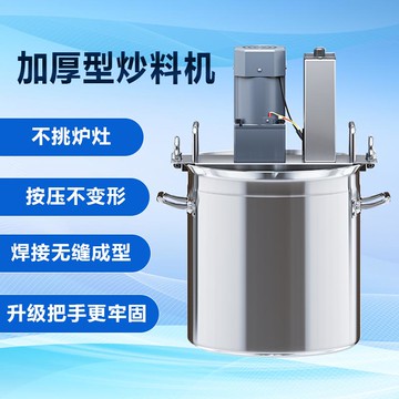 【台灣公司 可開發票】全自動火鍋底料炒料機商用炒醬小型炒料機辣椒醬攪拌機商用熬醬機