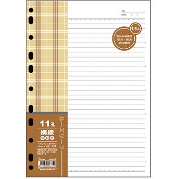 美加美 A4 11孔 布格紋 活頁紙 橫線 5包/組 AO3561