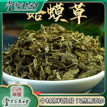 蛤蟆草 荔枝草 自然曬幹 泡水泡茶 250g-500g【原材批發】