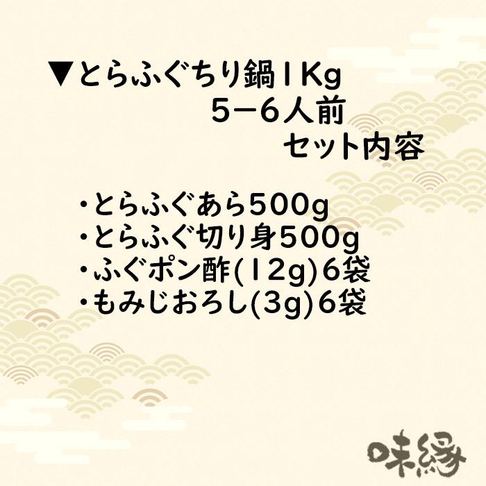 国産とらふぐちり鍋1kgセット　国産とらふぐのぶつ切りやあらがたっぷり1キロ入り　ふぐ鍋用とらふぐ　送料無料でお届けします