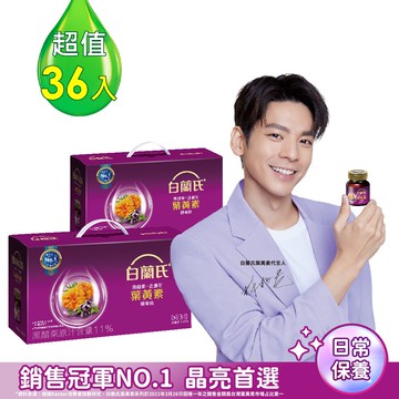 Brand’s白蘭氏 黑醋栗+金盞花葉黃素精華飲(60ml*18) x2入團購組(共36入)（新舊包裝隨機出貨）