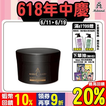 Mdmmd. 明洞國際 魚鱗膠原蛋白30秒護髮膜 200g 天然精油 分岔 光澤 毛躁【官方直營】
