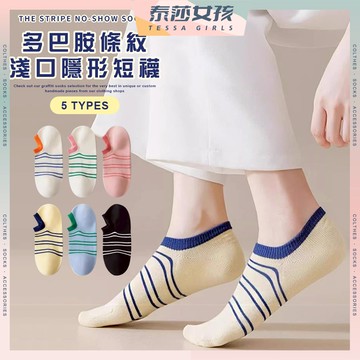 ⭕現貨特賣⭕多巴胺條紋淺口隱形短襪 棉襪 條紋襪女襪 亮色襪口 青春女款短襪 潮流襪  撞色 百搭短襪  透氣裸襪