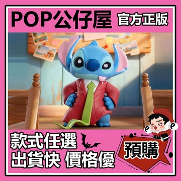 POP【全新🔥正版】迪士尼 史迪奇 可愛裝扮 系列 盲盒 盲抽 TOPTOY 盒玩 公仔 禮物 手辦 史迪仔