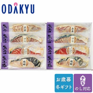 お歳暮 送料無料 2023 西京漬 魚 セット 詰合せ 魚小路 西京漬 詰め合わせ※沖縄・離島へは届不可