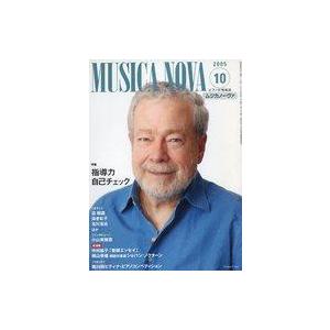 中古音楽雑誌 ムジカノーヴァ 2005年10月号