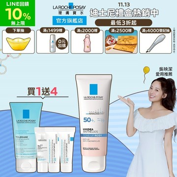 理膚寶水 全護清透亮顏防曬隔離乳UVA PRO 50ml 5件組 瑰蜜霜 (最低效期至2026/12) 官方旗艦店