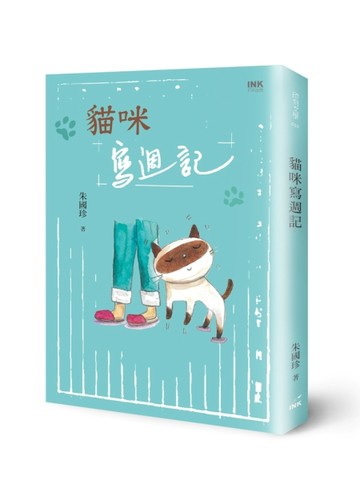 貓咪寫週記[二手書_良好]