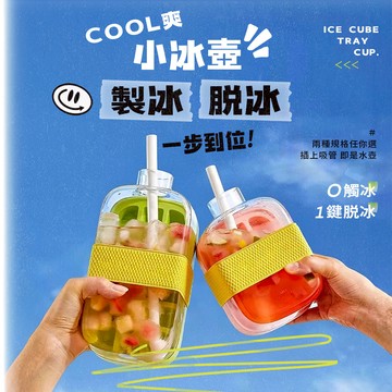 【APEX】COOL爽小冰壺 製冰盒 500ML