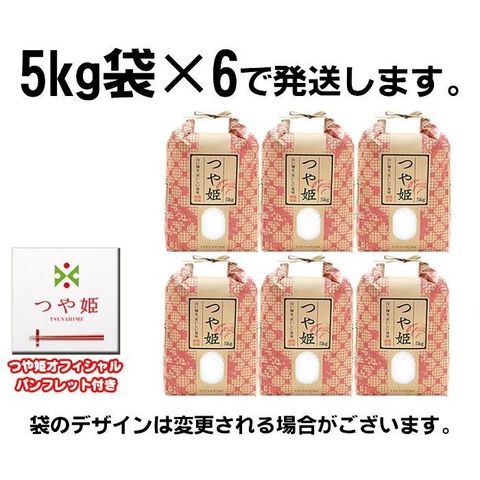 新米 米 お米 おこめ 令和5年産  つや姫 玄米30kg 10kg袋×3 (玄米のまま 10kg×3袋 )山形県産 白米・無洗米・分づきにお好み精米 送料無料 当日精米