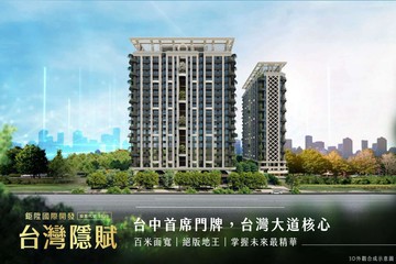 獨家專簽西屯台灣隱賦大降價200萬｜台中市西屯區台灣大道三段