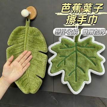 現貨24H出🔥新款葉子擦手巾 可愛加厚毛巾 吸水掛式毛巾 刺繡擦手巾 創意簡約款 柔軟珊瑚絨擦手巾 廚房洗手間 吸水抹布