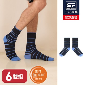 三花無痕肌英倫風休閒襪(6雙組)