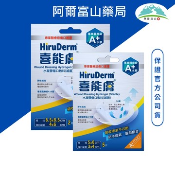 喜能膚水凝膠傷口敷料 2片/盒 5片/盒 專業級A+水膠 高吸收倍率 彈性纖維 PU膜 防水透氣