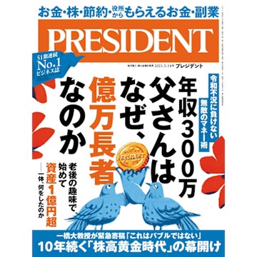 PRESIDENT 2021年5.14號 【日文版】_Readmoo 讀墨電子書