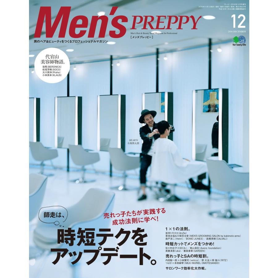 Men’s PREPPY 2016年12月号 電子書籍版   Men’s PREPPY編集部