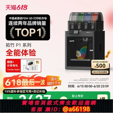 【台灣公司 可開發票】拓竹P1系列 3D打印機桌面家用FDM全自動調平大尺寸多色高速3d打印機器【大陸版】