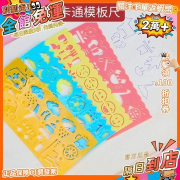 免運 小學生多功能幾何動物萬花尺益智創意兒童手抄報繪畫圖形模型板DGN