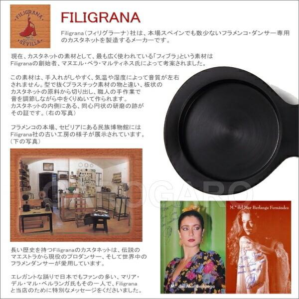 カスタネット ブレリア 黒 5号 フィブラ Filigrana社製